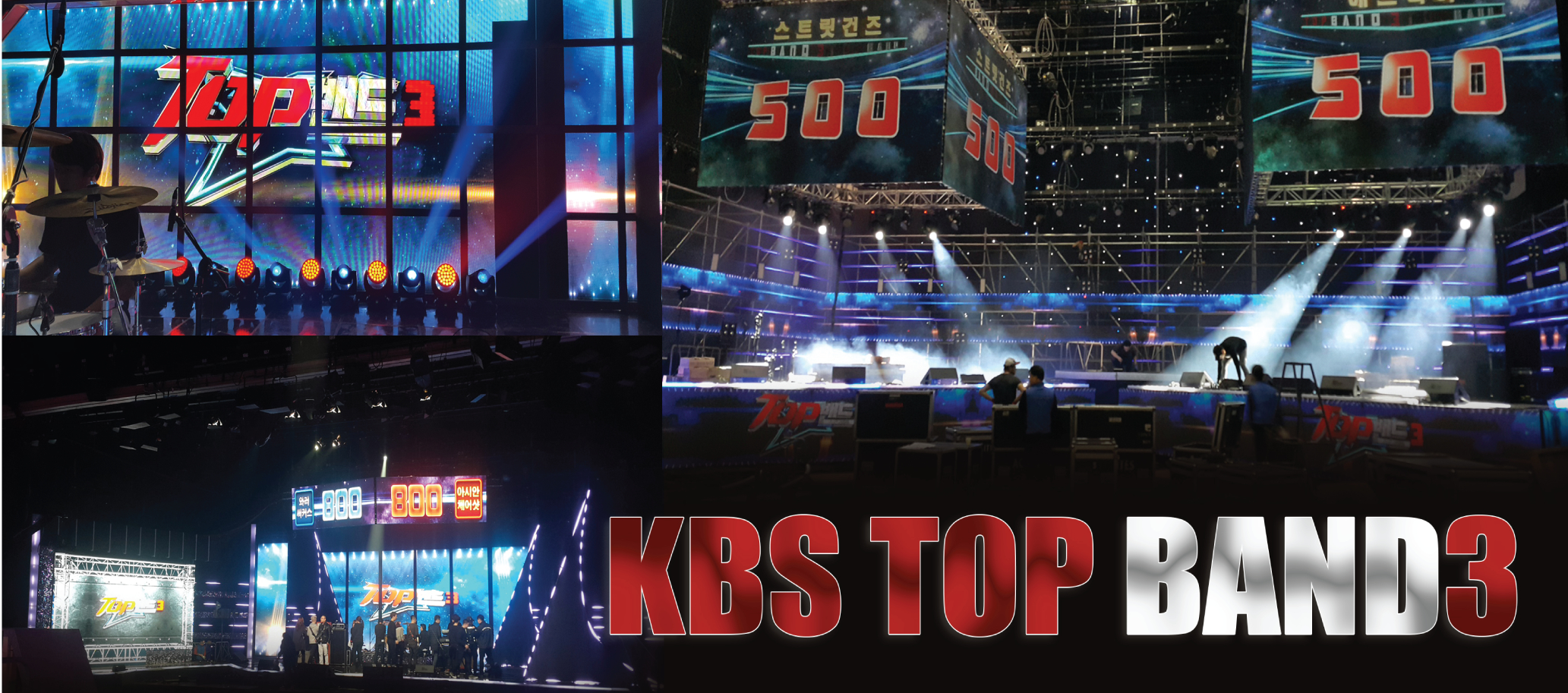 KBS TOP BAND3
