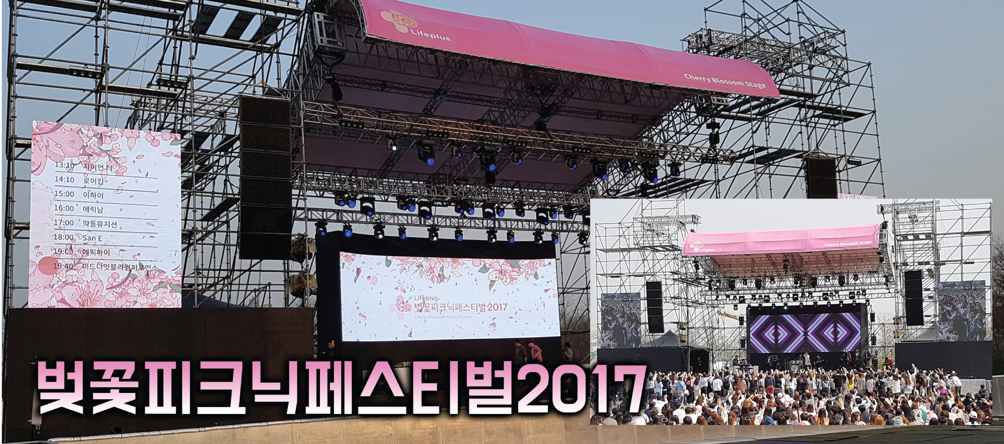 벚꽃피크닉 페스티벌 2017